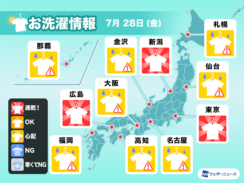 7月28日(金)の洗濯天気予報 広く天気急変が心配も 東京は外干しOK - ウェザーニュース