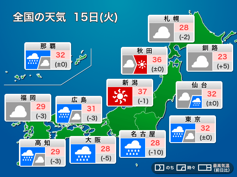 8月15日(火)の天気予報 近畿など台風による暴風雨警戒 関東も局地的な