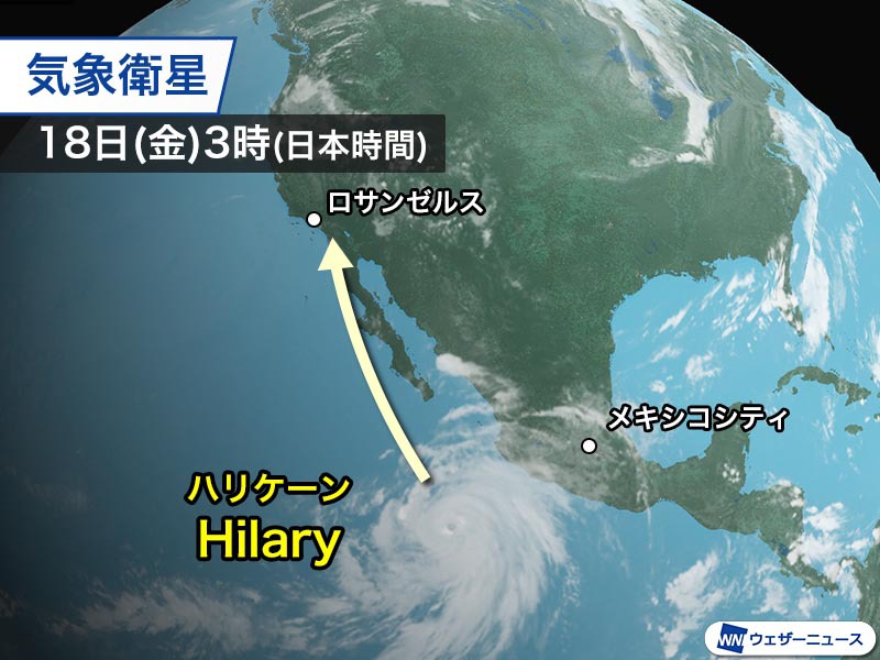 ハリケーン・ヒラリーがメキシコ沖を北上 来週はカリフォルニアで大雨か ウェザーニュース