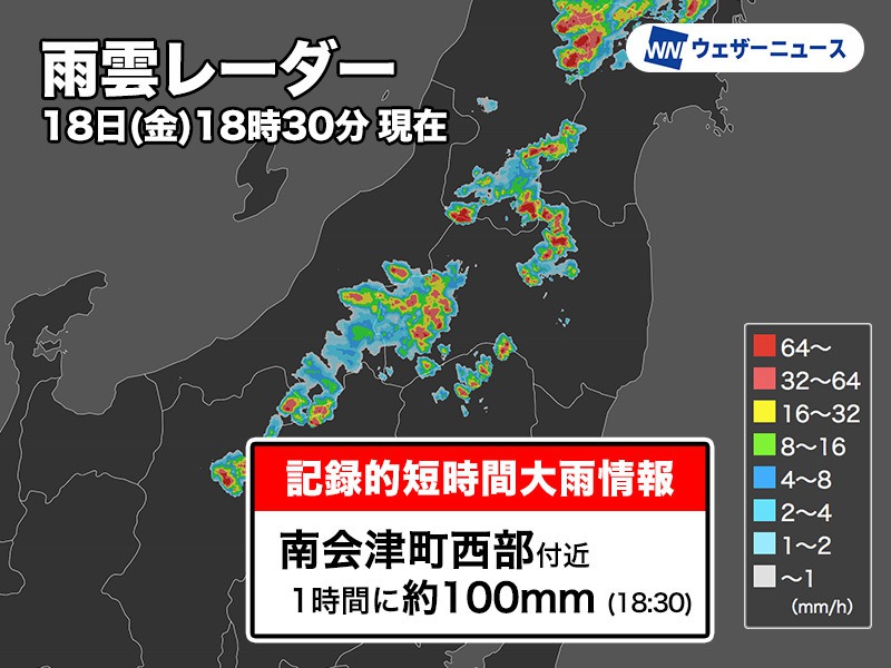 福島県で1時間に約100mmの猛烈な雨 記録的短時間大雨情報 - ウェザー