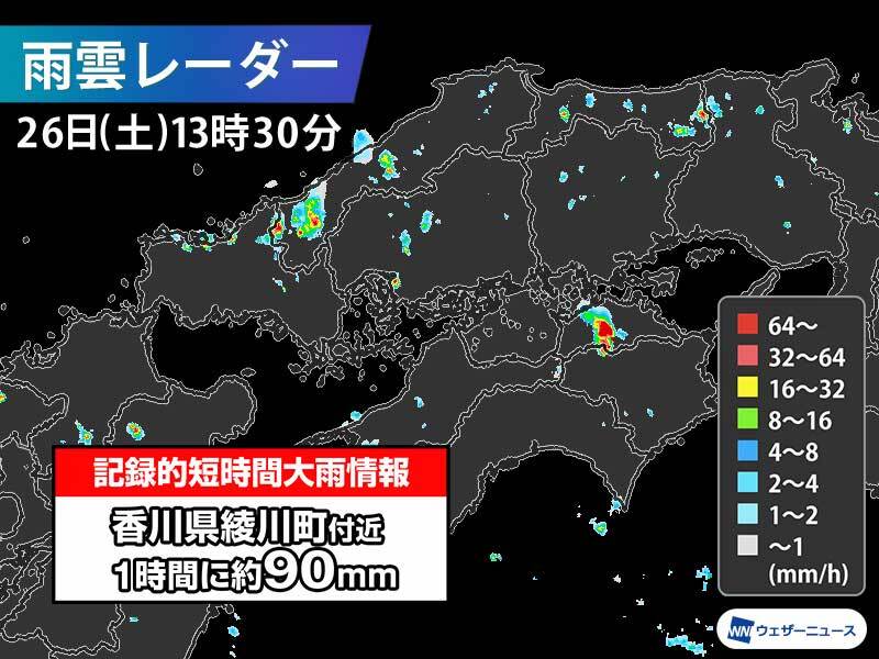 香川県で1時間に約90mmの猛烈な雨 記録的短時間大雨情報 - ウェザー