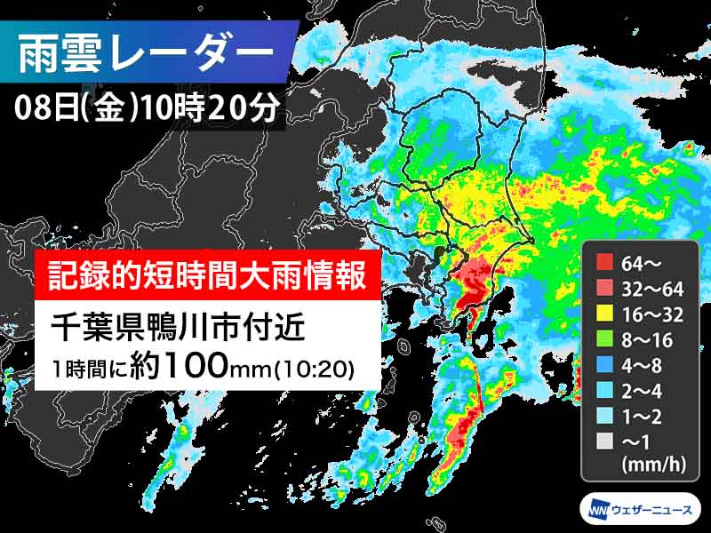 千葉県で1時間に約100mmの猛烈な雨 記録的短時間大雨情報 - ウェザーニュース