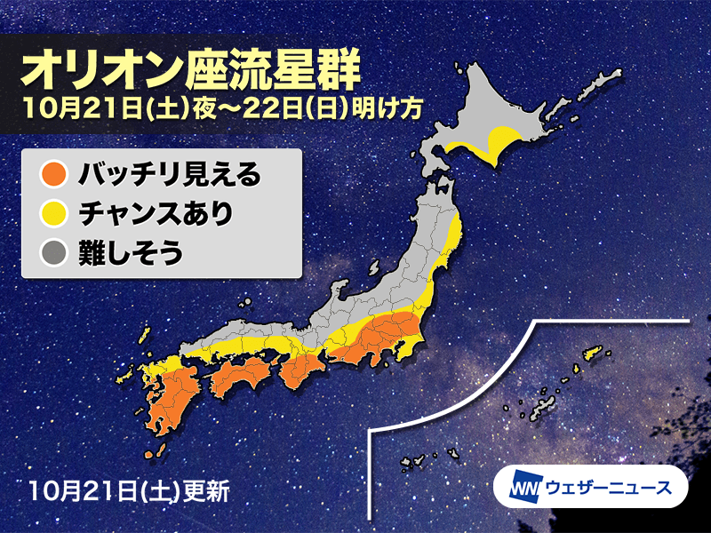 オリオン座流星群2023を楽しもう！｜ウェザーニュース