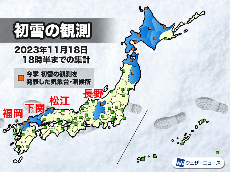 長野で初雪 東日本では今季初 昨年より2週間早い観測 - ウェザーニュース