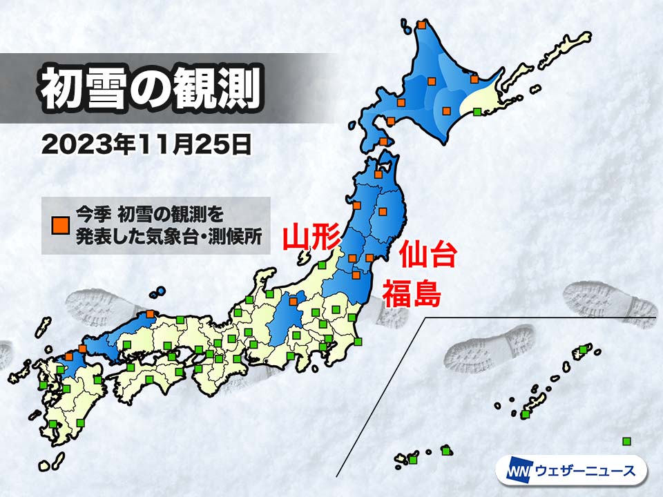 仙台や山形・福島で初雪 明日にかけ吹雪や積雪に注意 - ウェザーニュース