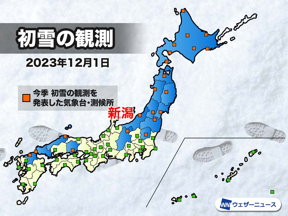 新潟で初雪 平年より5日遅い観測 北陸では今季初 - ウェザーニュース