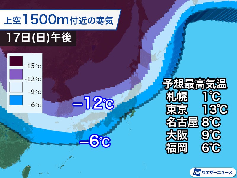 強い寒気が17日(日)頃から南下 全国的に寒さ厳しく日本海側は大雪警戒