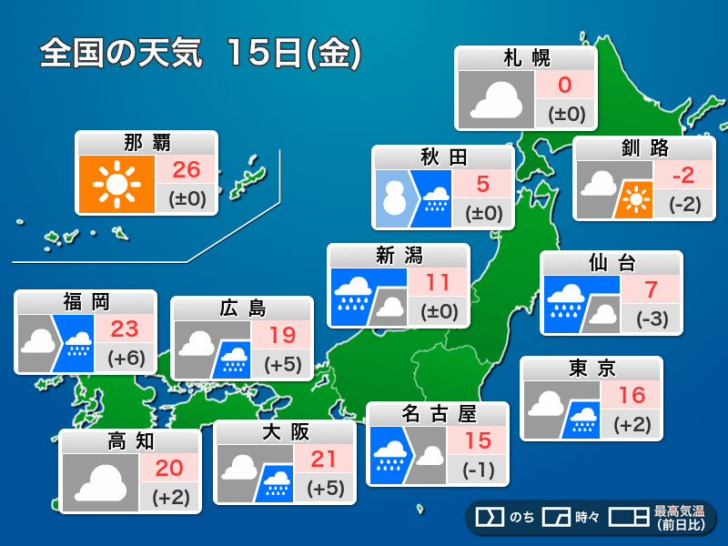 今日の天気 12月15日(金) 広く雨が降り雷を伴うことも 気温変化に注意 ...