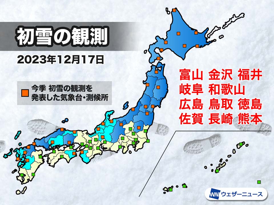 初雪ページ 広島など、九州〜北陸の各地で初雪を観測 初雪が積雪となっている所も