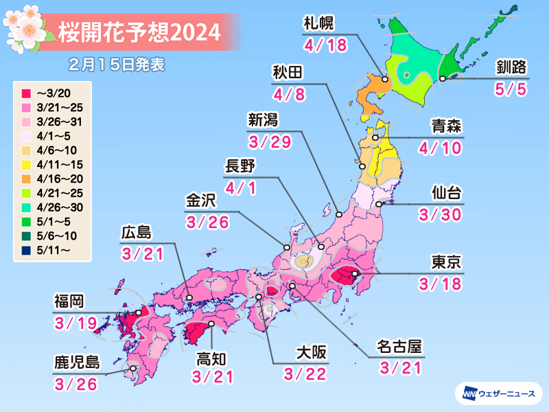 桜開花予想2024 全国トップは東京で3月18日 全国的に平年より早まる予想
