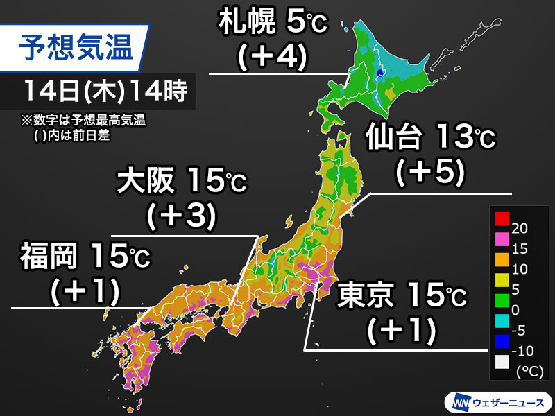 今日は関東から西の広範囲で15℃超の暖かさ 一日の気温変化に注意