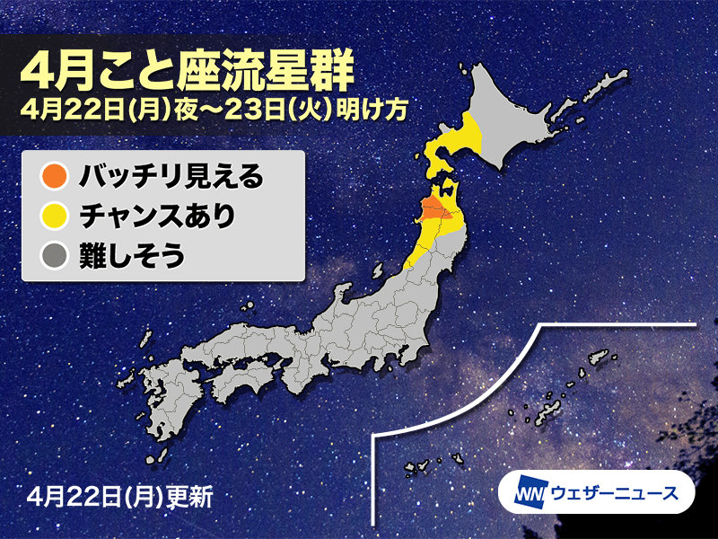 4月こと座流星群2026を楽しもう！｜ウェザーニュース