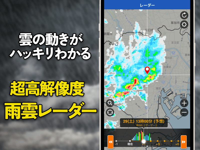 ストア 雨雲 レーダー カメラ