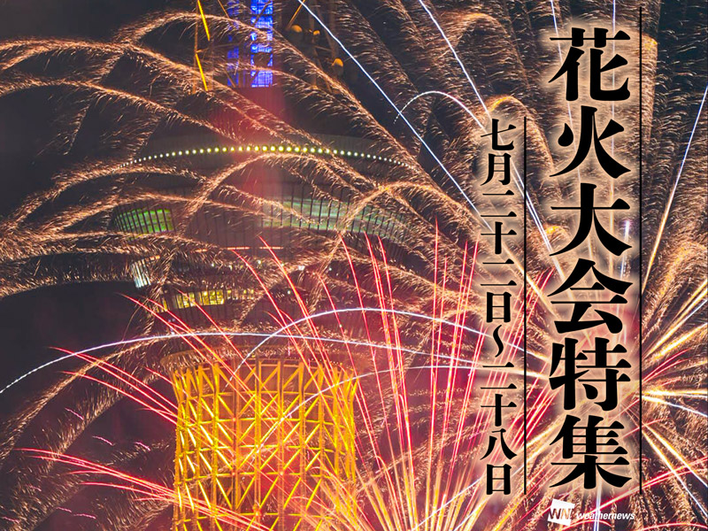 今週の大規模な花火大会を紹介 隅田川花火大会は27日(土)に開催予定 