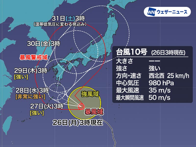 台風10号(サンサン)　進路が西寄りに変化　上陸後は西日本各地を通過のおそれ