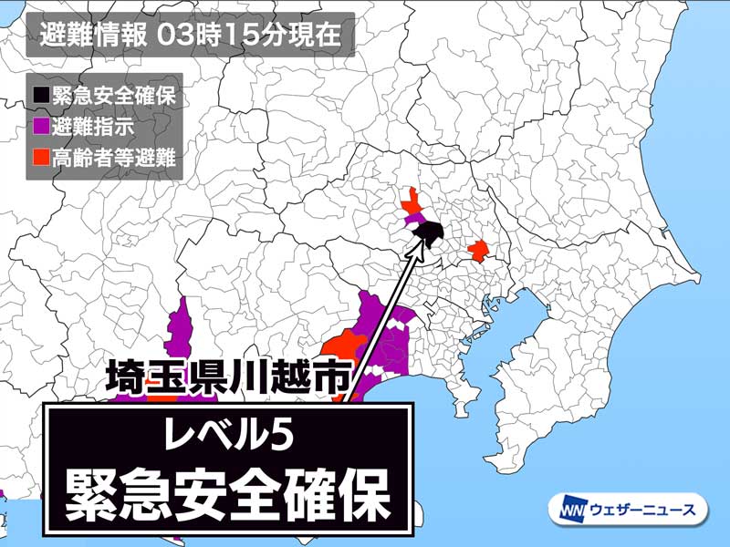 埼玉県川越市に「緊急安全確保」発令 警戒レベル5 命を守る行動を - ウェザーニュース