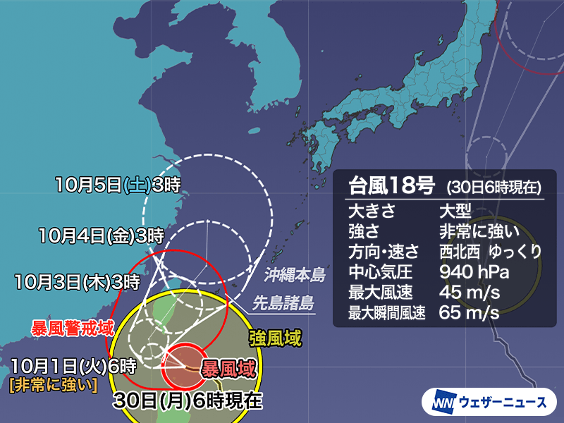台風18号は大型で非常に強い勢力に 17号は小笠原諸島に最接近