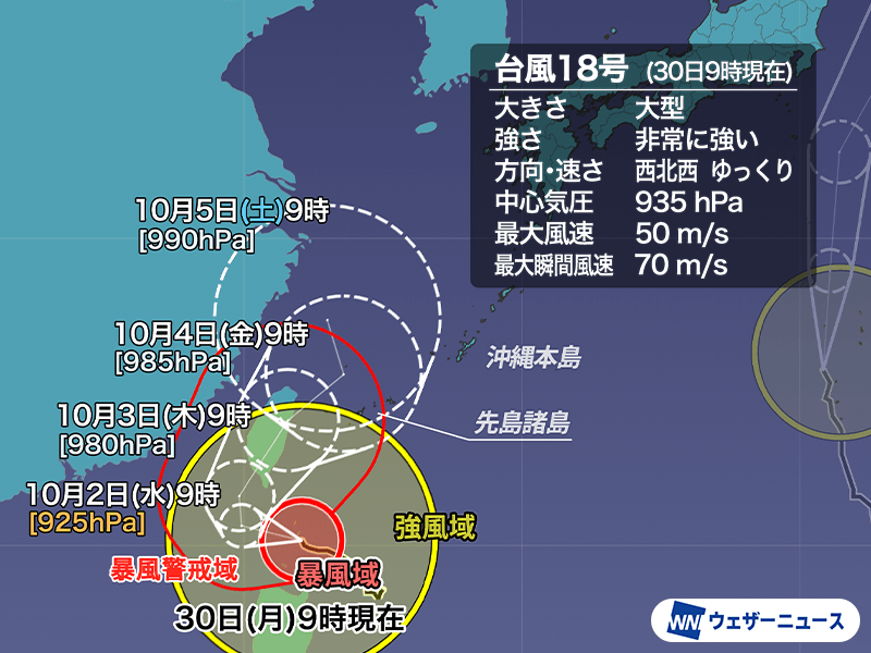 大型で非常に強い台風18号 沖縄・先島諸島接近後の進路は不明確
