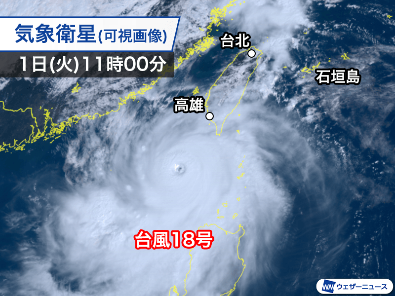 猛烈な勢力の台風18号が台湾直撃へ 500mm以上の大雨や暴風に警戒