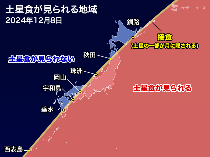 今夜、半月と土星が大接近 東京などは「土星食」で土星が月の後ろに隠れる