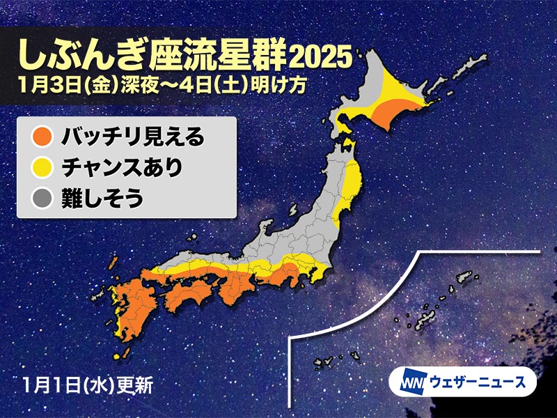 さんぼん流星群 三大流星群のひとつ「しぶんぎ座流星群」 1月3日(金)深夜が見頃