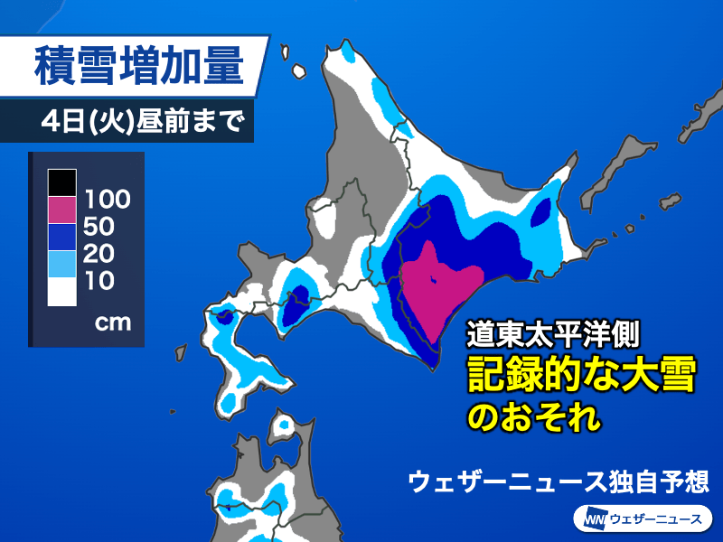 北海道・道東は記録的な大雪のおそれ 吹き溜まりの発生や積雪 北海道・道東は記録的な大雪のおそれ 吹き溜まりの発生や積雪