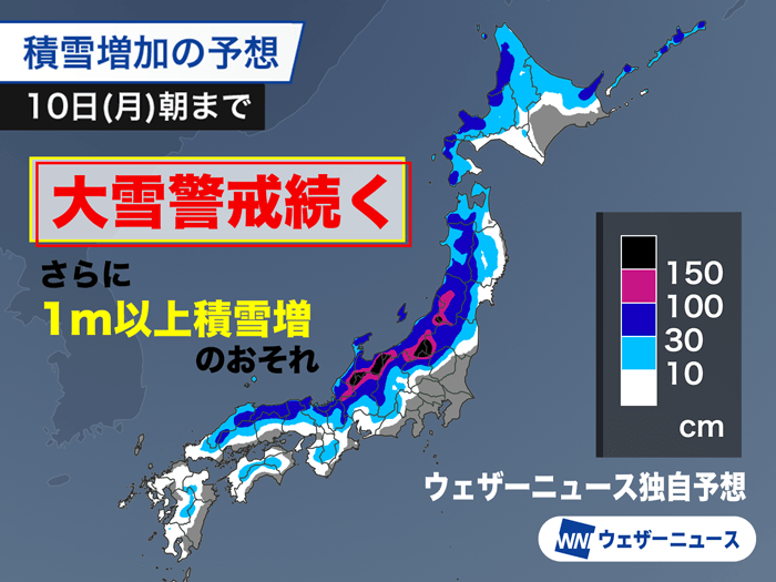 さらに1m以上積雪も 日本海側は大雪への警戒続く 名古屋周辺も積雪注意
