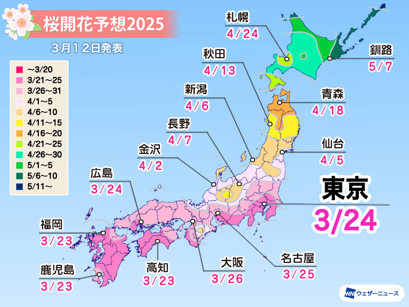 桜開花予想2025　東京の開花は3月24日　3月下旬は西日本や東日本で桜ほころぶ