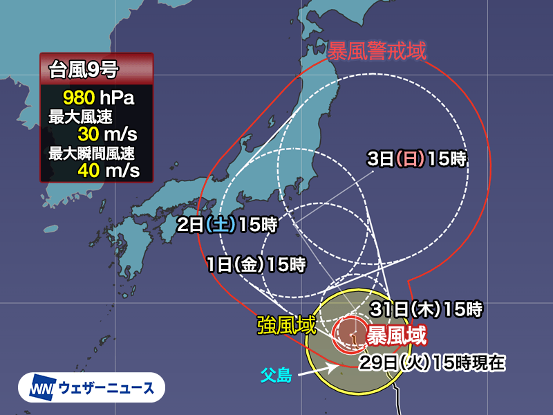 台風9号(クローサ) 週末は複雑な動きか 関東などに近づくおそれ