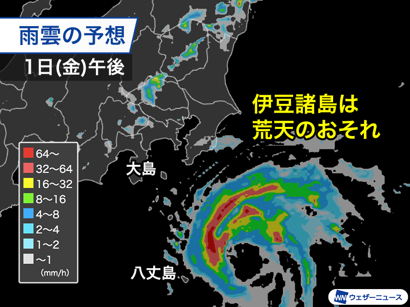 台風9号(クローサ) 伊豆諸島は荒天警戒 明日夜には関東接近か