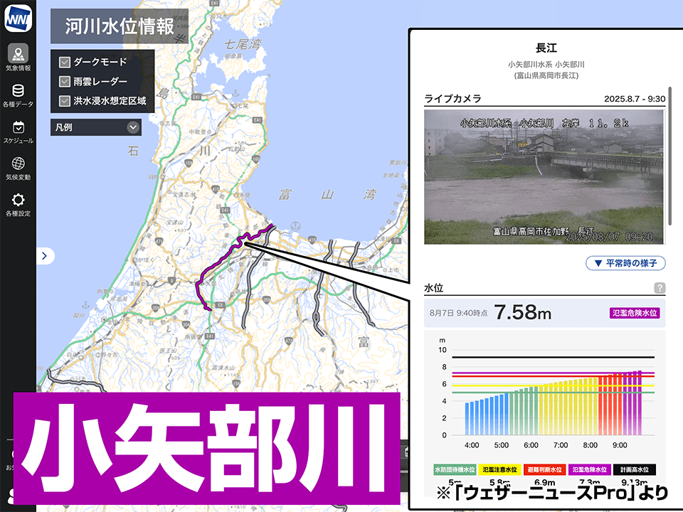 小川様確認 富山県 小矢部川が氾濫のおそれ 警戒レベル4相当の氾濫危険情報発表