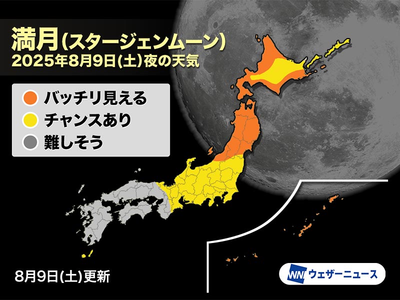 今日は満月 8月の満月は別名「スタージェンムーン（チョウザメ月）」