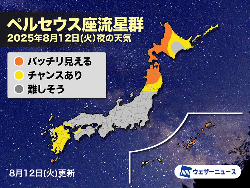 ペルセウス座流星群2024｜流れ星の見方をご紹介｜ウェザーニュース