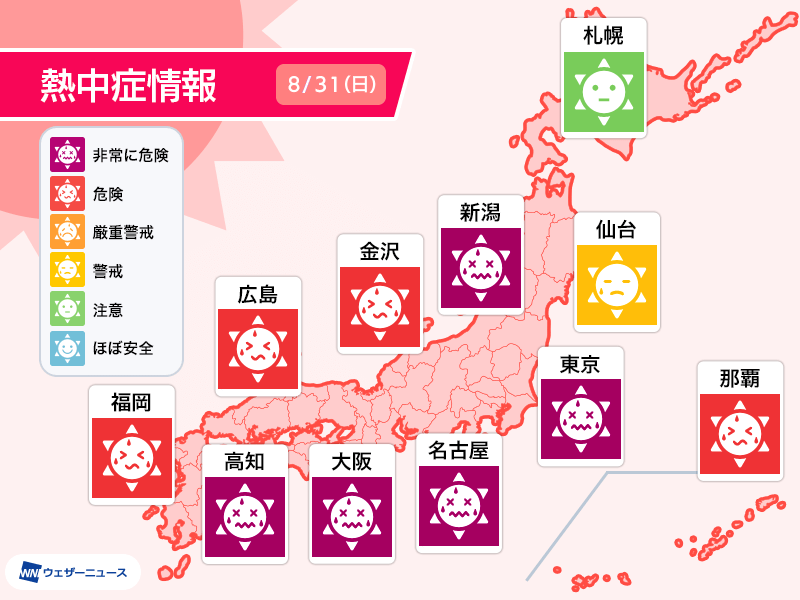 明治41年天氣豫報(天気予報) 今日8月31日(日)の天気予報 8月最終日も40℃前後の危険な暑さに