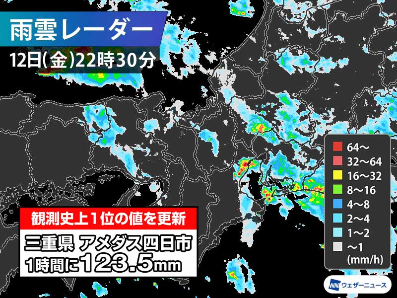 三重県で猛烈な雨 四日市で1時間に123.5mmを観測 記録的短時間大雨情報