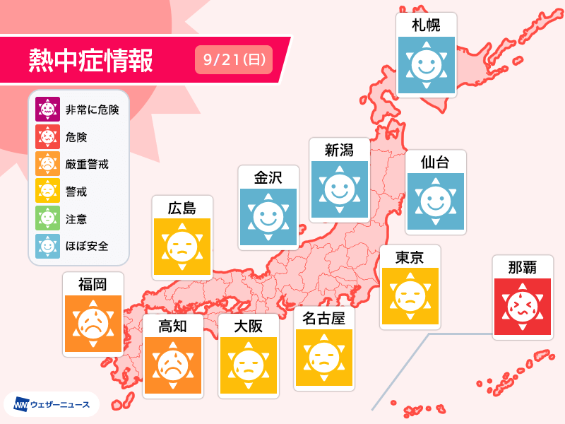 明日9月21日(日)の天気予報 北海道は荒天のおそれ 関東から西は暑さ対策を