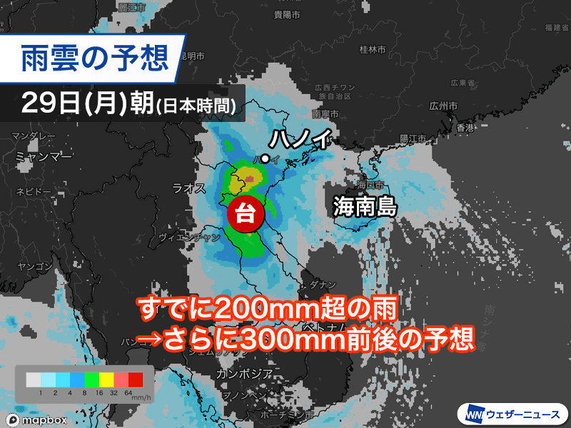 台風20号がベトナムに上陸 大雨による災害発生のおそれ