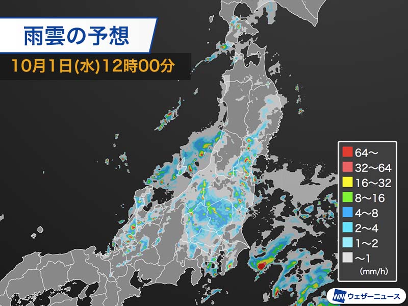 今日10月1日(水)の天気予報 10月スタートは関東などで雨 西日本は晴れ