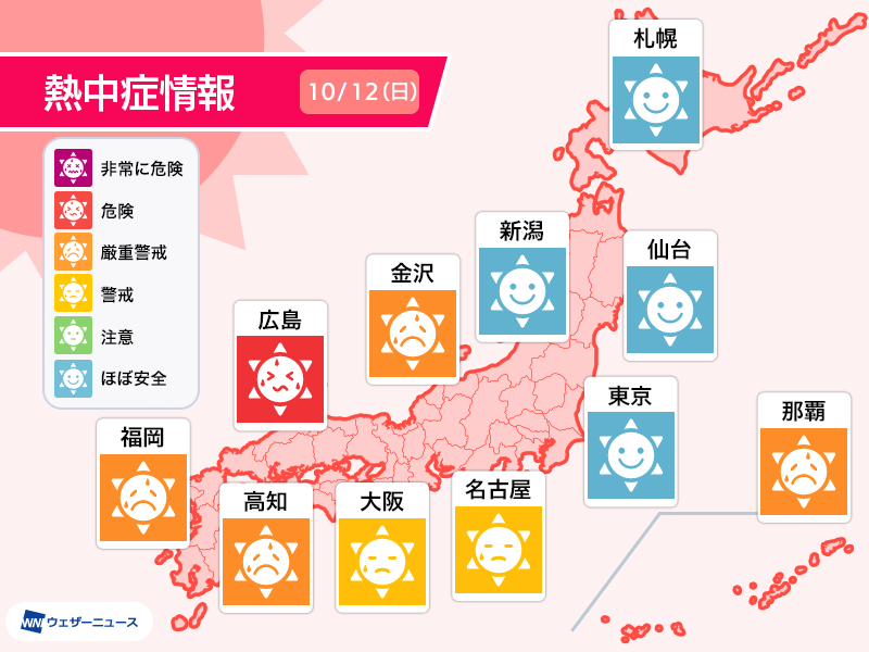 今日10月12日(日)の天気予報 九州など夏のような暑さ続く 関東は日差し