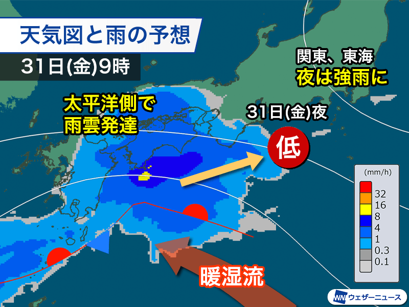 明後日31日(金)は太平洋側で雨雲発達 三連休初日は北日本で風雨