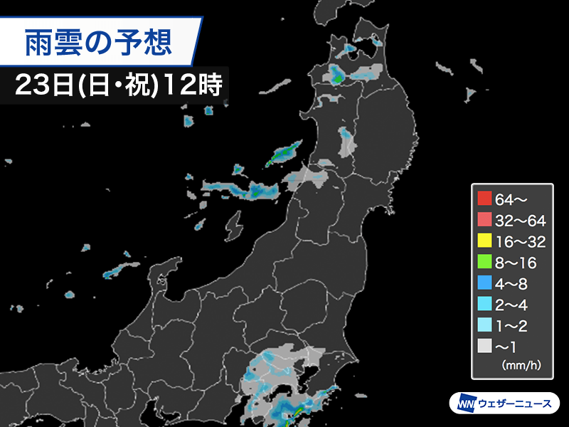 明日11月23日(日)・勤労感謝の日の天気予報 三連休中日は晴れる所多い