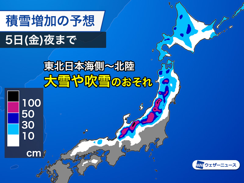強い寒気で日本海側は明日から大雪警戒 太平洋側も冬本番の寒さに