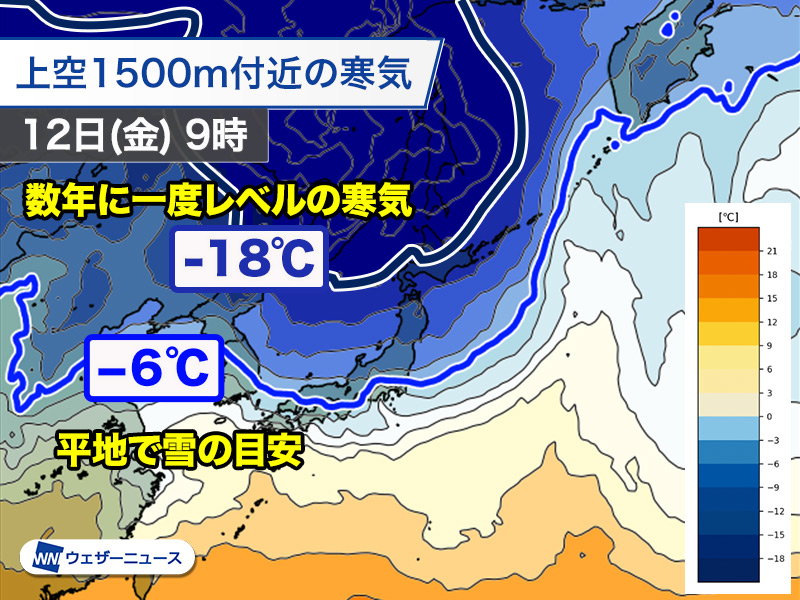 明後日12日(金)は強烈な寒波 猛吹雪と凍てつく寒さに警戒