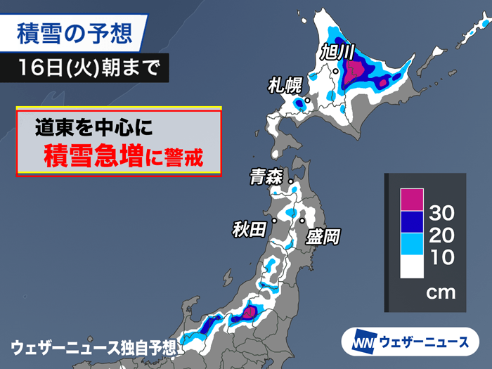 今日15日(月)の天気予報 北日本は大雪と暴風に警戒 関東から西は青空に