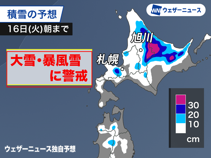 北海道は大雪や暴風雪に警戒 昨夜から積雪急増 猛吹雪で吹き溜まり発生