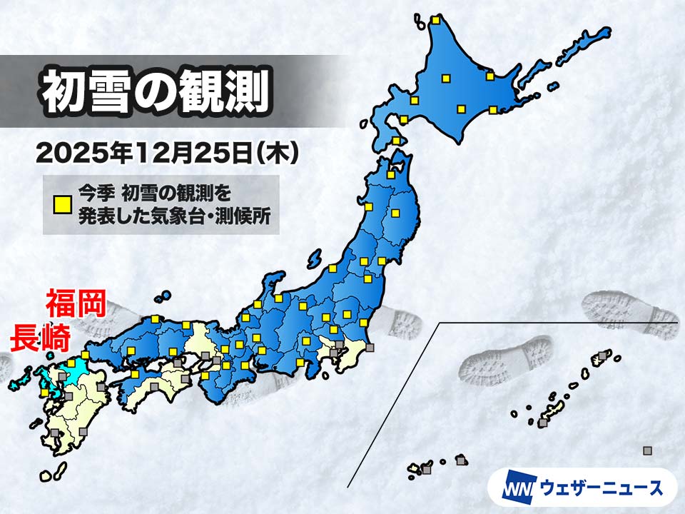 福岡・長崎で初雪を観測 九州では今季初 平年よりは遅い冬の便り