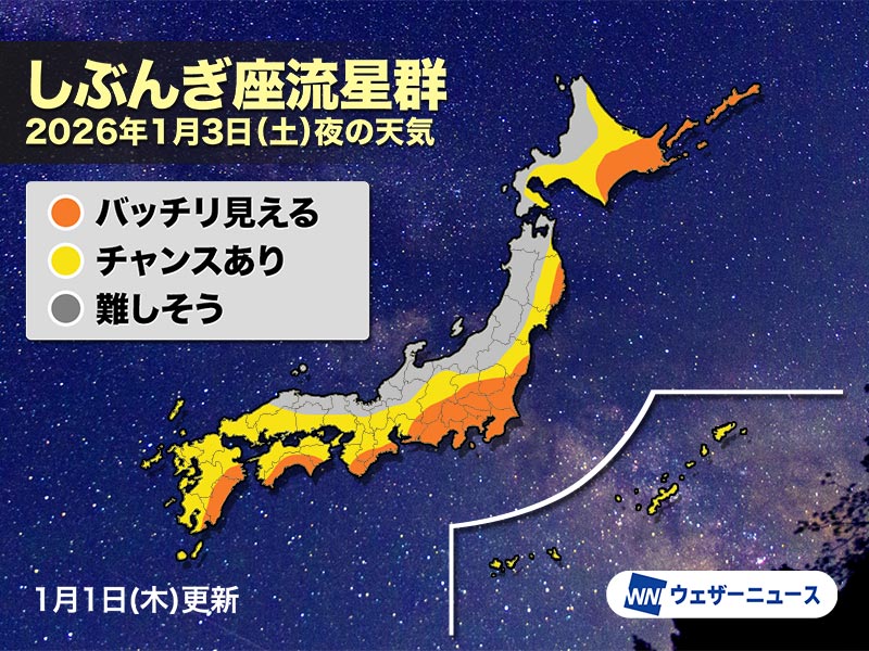 三大流星群のひとつ「しぶんぎ座流星群」 3日深夜から4日明け方が見頃