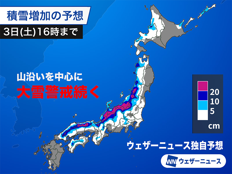 太平洋側にも雪雲が流れ込む 明日にかけ日本海側は強い雪に注意