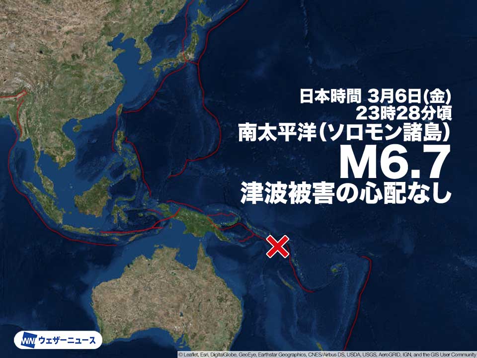 南太平洋 ソロモン諸島でM6.7の地震 津波被害の心配なし