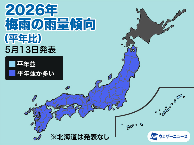 梅雨入り・梅雨明け情報【2026】 - ウェザーニュース